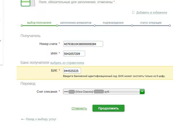 Номер счета и сумму. Введите номер счета. Номер счета 20 цифр. 47422 Номер счета. Расчетный счет и счет получателя 20 цифр.