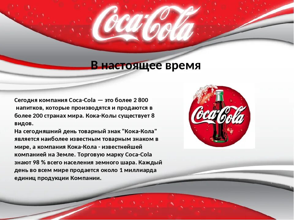 Кока кола. Кока кола презентация. Кока кола рекламная компания. Компания Кока-кола продукция. Колла код
