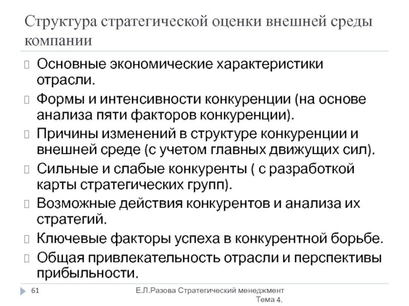 Угрозы внешней среды. Факторы конкурентного преимущества. Элементы конкурентной среды. Конкурентные факторы внешней среды. Анализ внешней среды прямого воздействия.