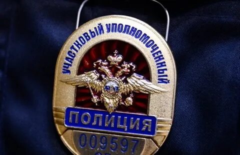 Ваш участковый уполномоченный
