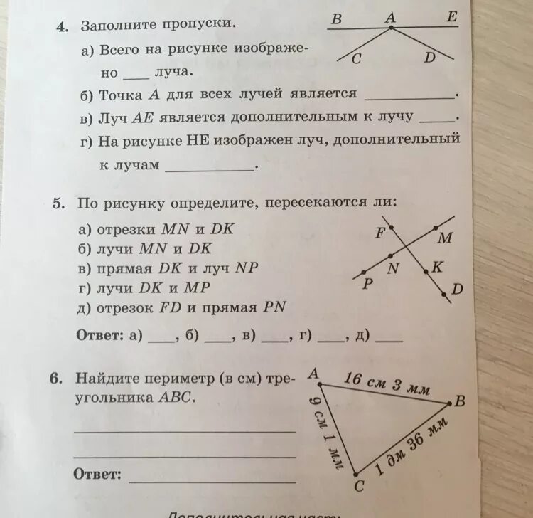 Луч дополнительные лучи. Дополнительные лучи это в геометрии. Дополнительные лучи 5 класс. Дополнительные лучи определение 7 класс геометрия. Луч определение геометрия 7 класс