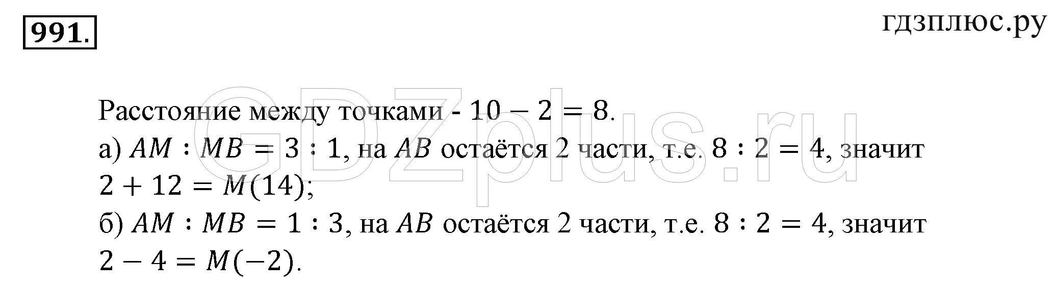 Математика самостоятельная работа зубарева 6. Математика 6 класс упражнения 991. Математика вокруг нас а4.