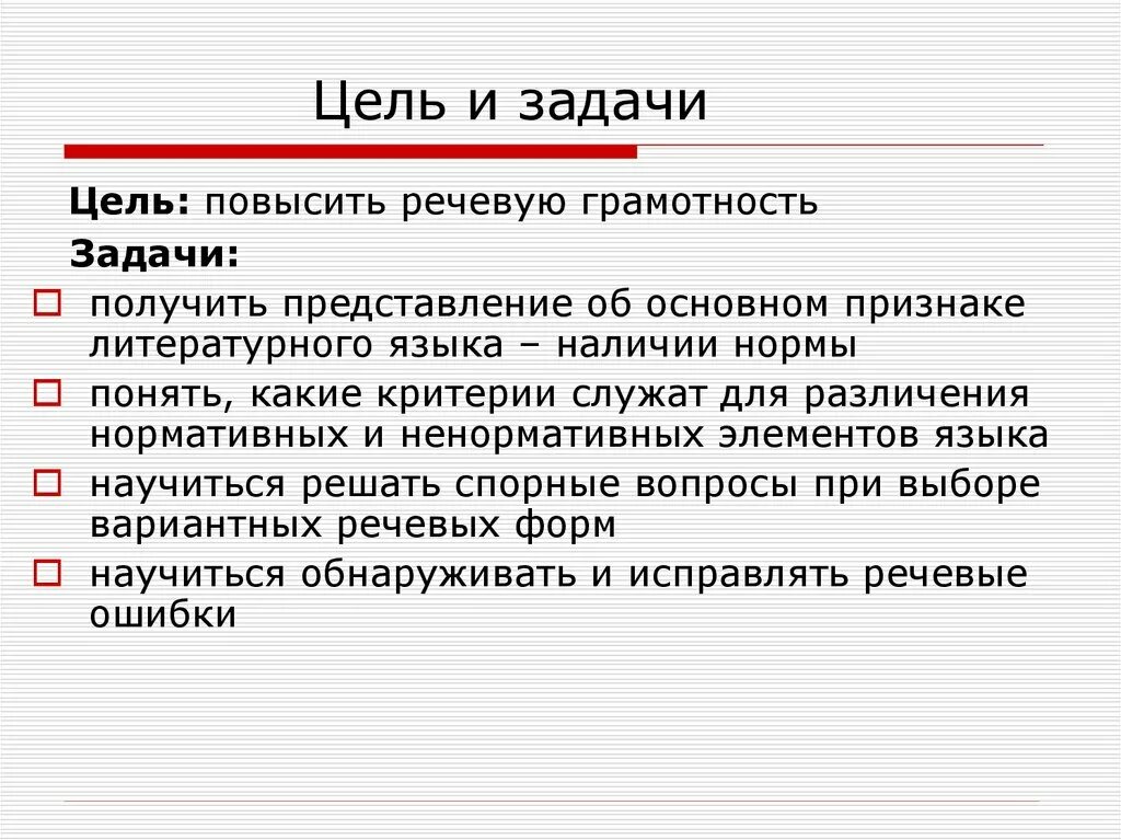 Язык проблем и язык задач. Языковые нормы русского языка. основные задачи русского литературного языка. цели и задачи речи. языковые нормы культуры речи.