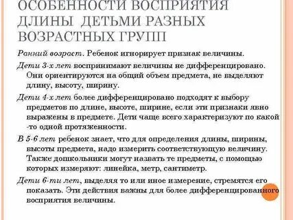 Особенности величины