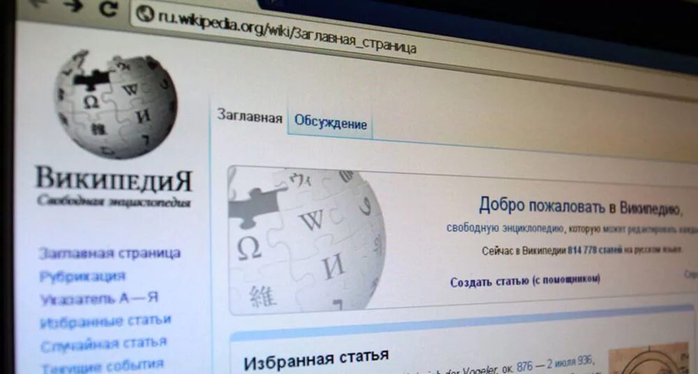 1 ru wikipedia org wiki. Wiki. Интернет энциклопедия это. Википедия. Изображение Википедия.