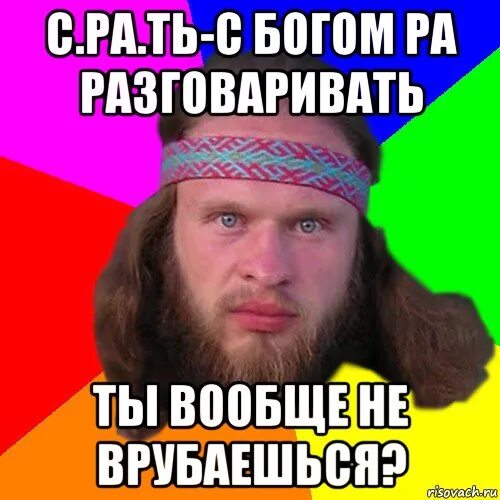 Долбославы. Долбослав Мем. Долбославы мемы. Типичный долбослав. Родноверы мемы.