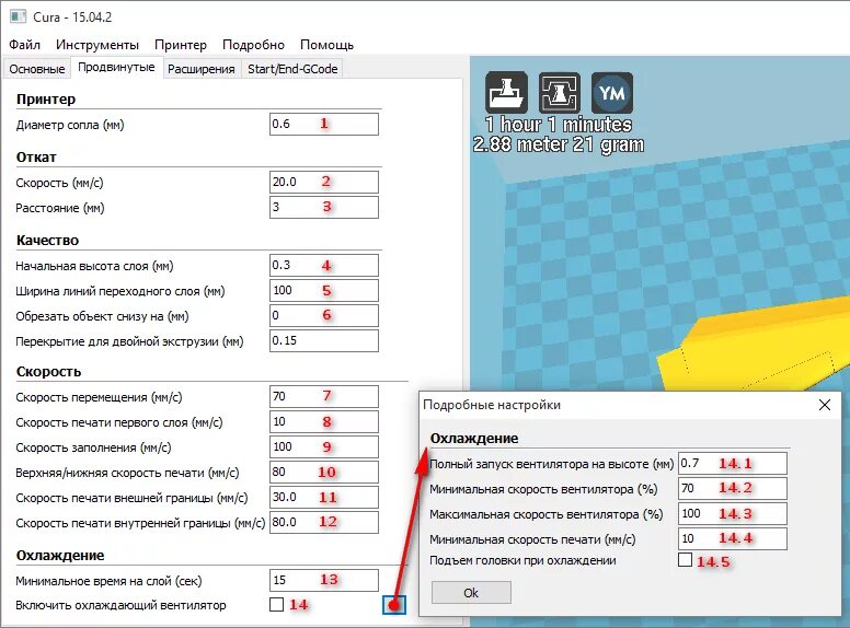 Cura настройка печати