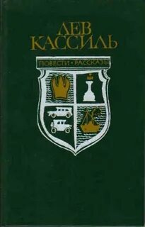 Лев повести