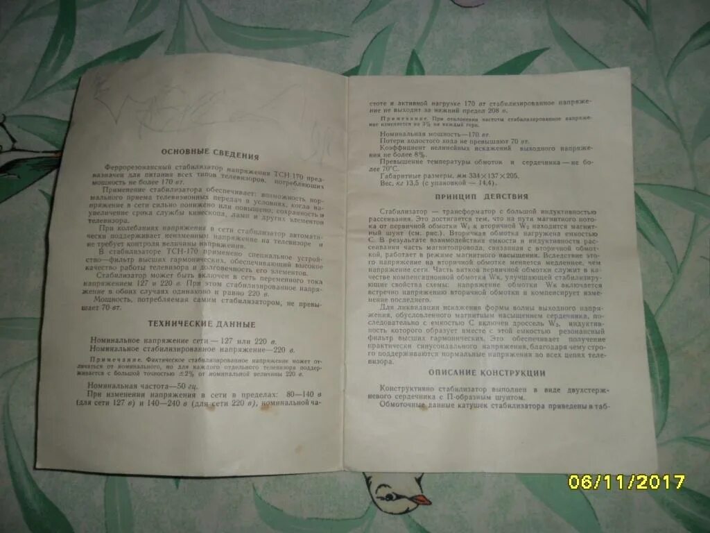 Стабилизатор инструкция по эксплуатации. Стабилизатор напряжения тсн-170. тсн-200 стабилизатор напряжения. тсн 170 стабилизатор схема. ссср стабилизатор напряжения вега 9.