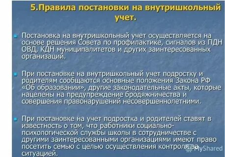 Подросток на внутришкольном учете