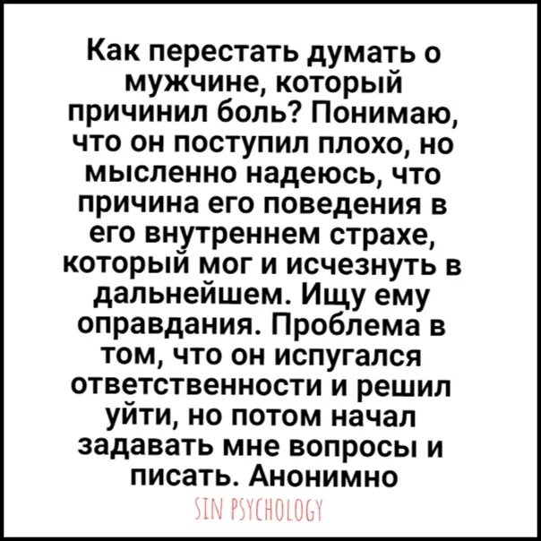 Почему резко перестал писать. Как перестать думать. Как перестать думать о ненужном. Перестать думать о мужчине. Как перестать думать о человеке.