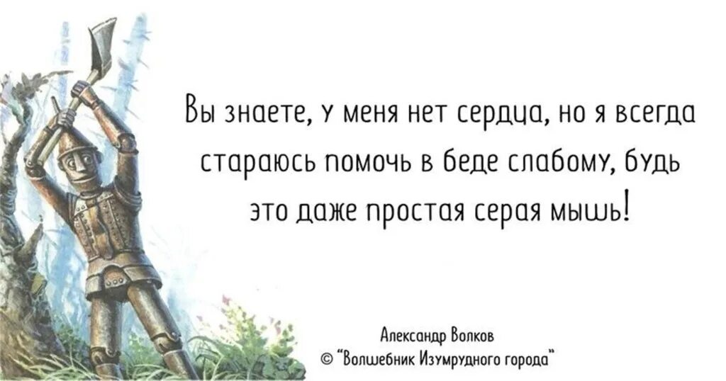 Высказывания из книги волшебник изумрудного города. Волшебник изумрудного города фразы. Цитаты из детских сказок. Фразы из детских книжек.