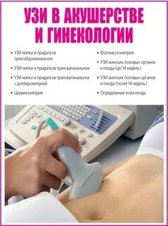 Узи матки и придатков трансвагинальное подготовка