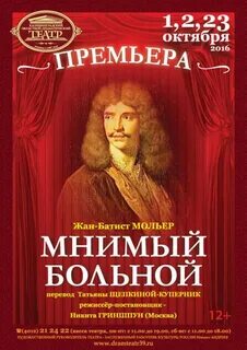 Мнимый