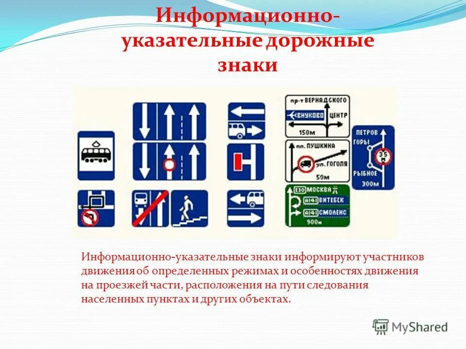 2 информационные знаки. Информационные указательные знаки. информационно-указательные знаки дорожного движения. указательные дорожные знаки. дорожные знаки информационные указательные знаки.