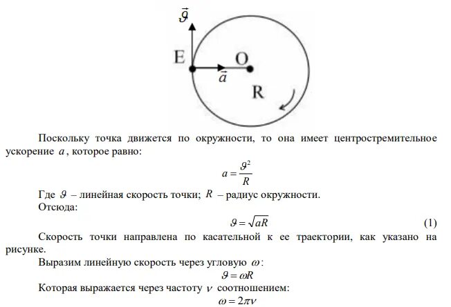 Скорость точки по окружности формула. Угловая скорость и центростремительное ускорение. Центростремительное ускорение в окружности. Скорость точки по окружности. Линейная скорость по окружности.