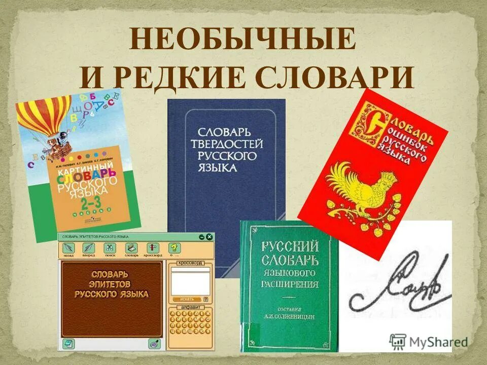 Преобразование словари