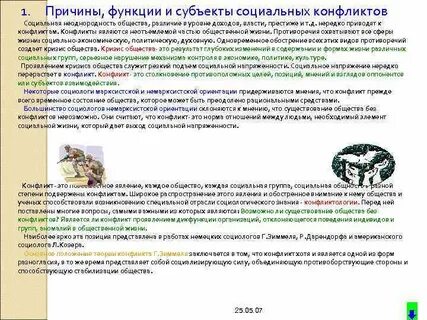 Может ли существовать общество без социальных конфликтов