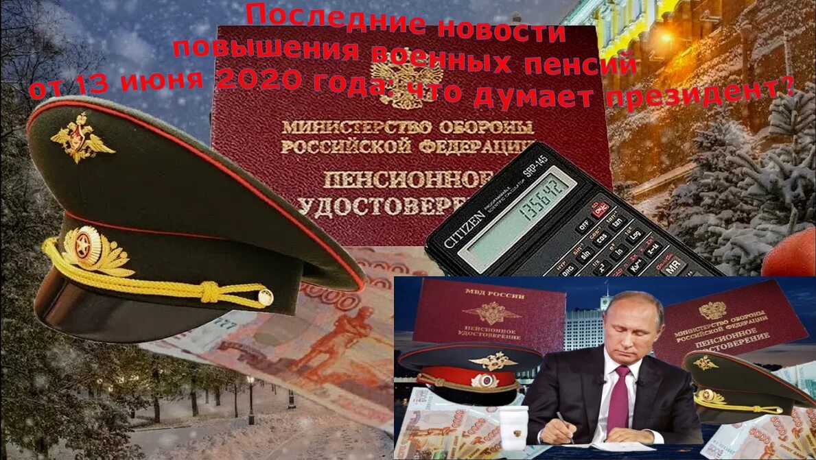 Военная пенсия в марте 2024 года. Пенсии военным пенсионерам в 2022. Индексация пенсий военным пенсионерам. Индексация военных пенсий в 2022. Пенсионное обеспечение военнослужащих 2022.