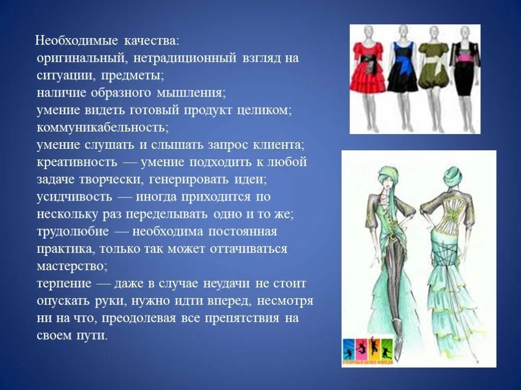 Тема была связана с каким либо. Дизайнер одежды презентация. Профессия модельер. Презентация на тему модельер одежды. Рассказ о дизайнере одежды.