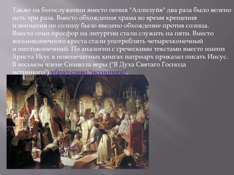 История россии 7 класс церковный раскол