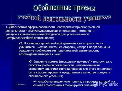Эффективные приемы учебной деятельности