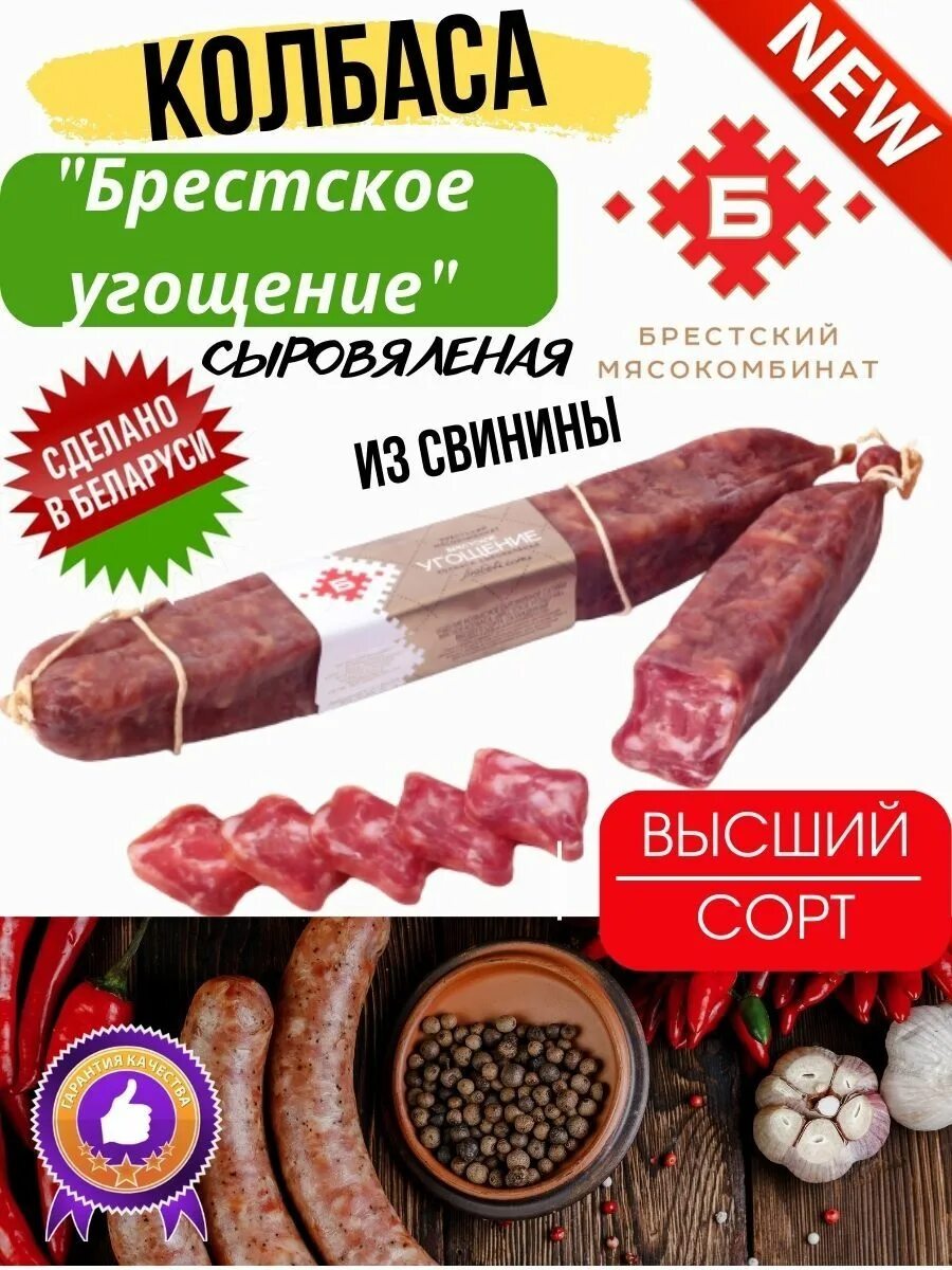 Брестское угощение колбаса. Брестский мясокомбинат реклама. Колбаса ла Парма Брестский мясокомбинат. Брестский мясокомбинат логотип. Колбаса брест