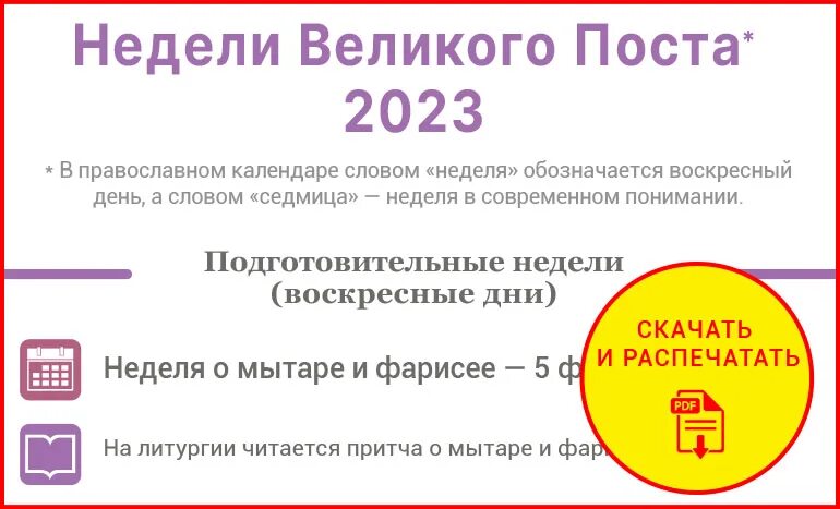 Когда закончится пост у православных в июле: найдено 84 изображений