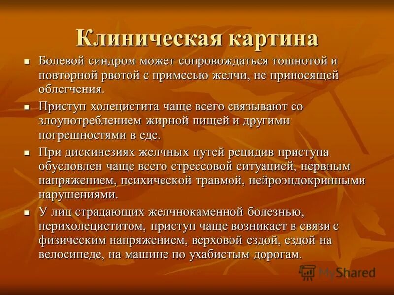 Химический реактивный гастрит. Примеси желчи. Симптомы при печеночной колике. Клинические синдромы при гастрите. Печёночная колика симптомы.