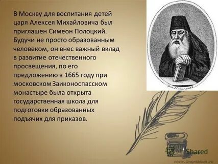 Симеон полоцкий влияние