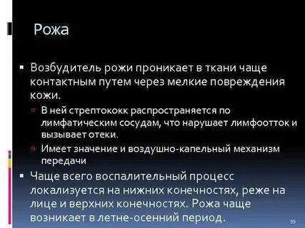 Возбудитель рожи