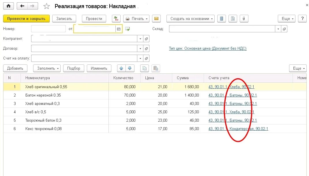 Пени по енс в 1с. Номенклатурные номера в 1с. Номенклатурная группа в 1с 8.3 что это. Номенклатурный номер в 1с 8.3. Номенклатурные группы в 1с.