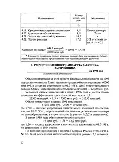 Содержание заказчика