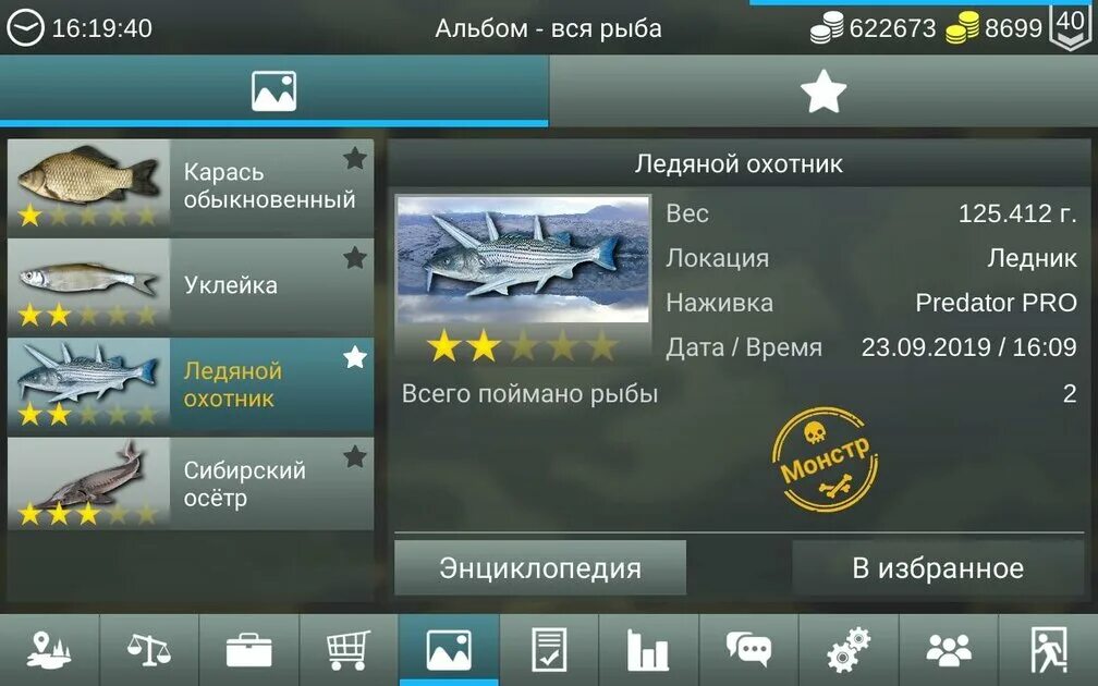 Как поймать Налима и Ленка в игре My Fishing World - YouTube
