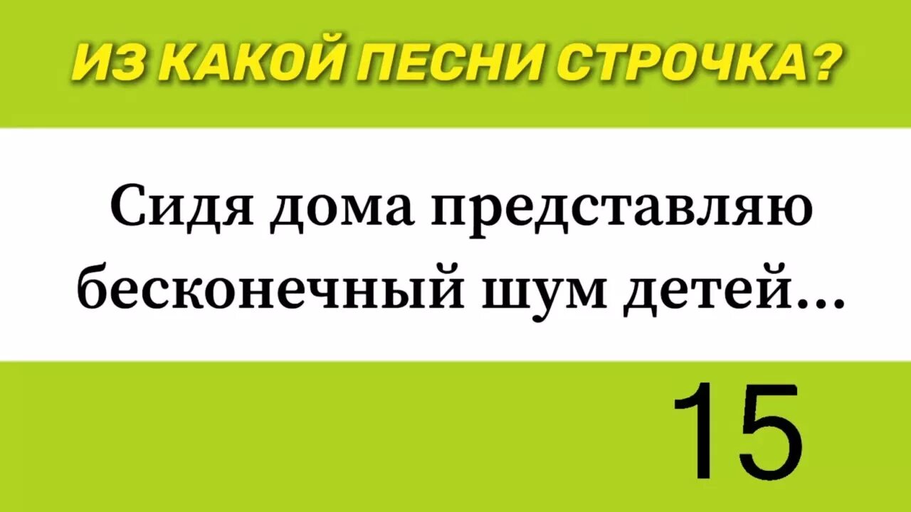 Музыку по строчке