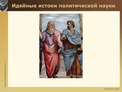 Истоки политики