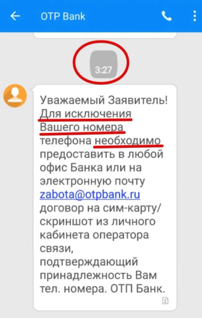 Пришло смс с кодом. Смс банк. ОТП банк смс. Пришло смс от ОТП. Пришло смс от ОТП банка.