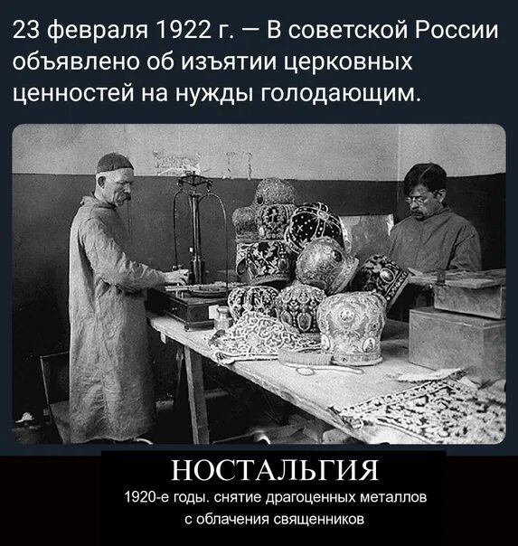 Процессы изъятия церковных. Изъятие церковных ценностей в 1922 в москве. изъятие церковных ценностей в россии в 1922 г. декрет об изъятии церковных ценностей 1922. конфискация церковных ценностей 1922.