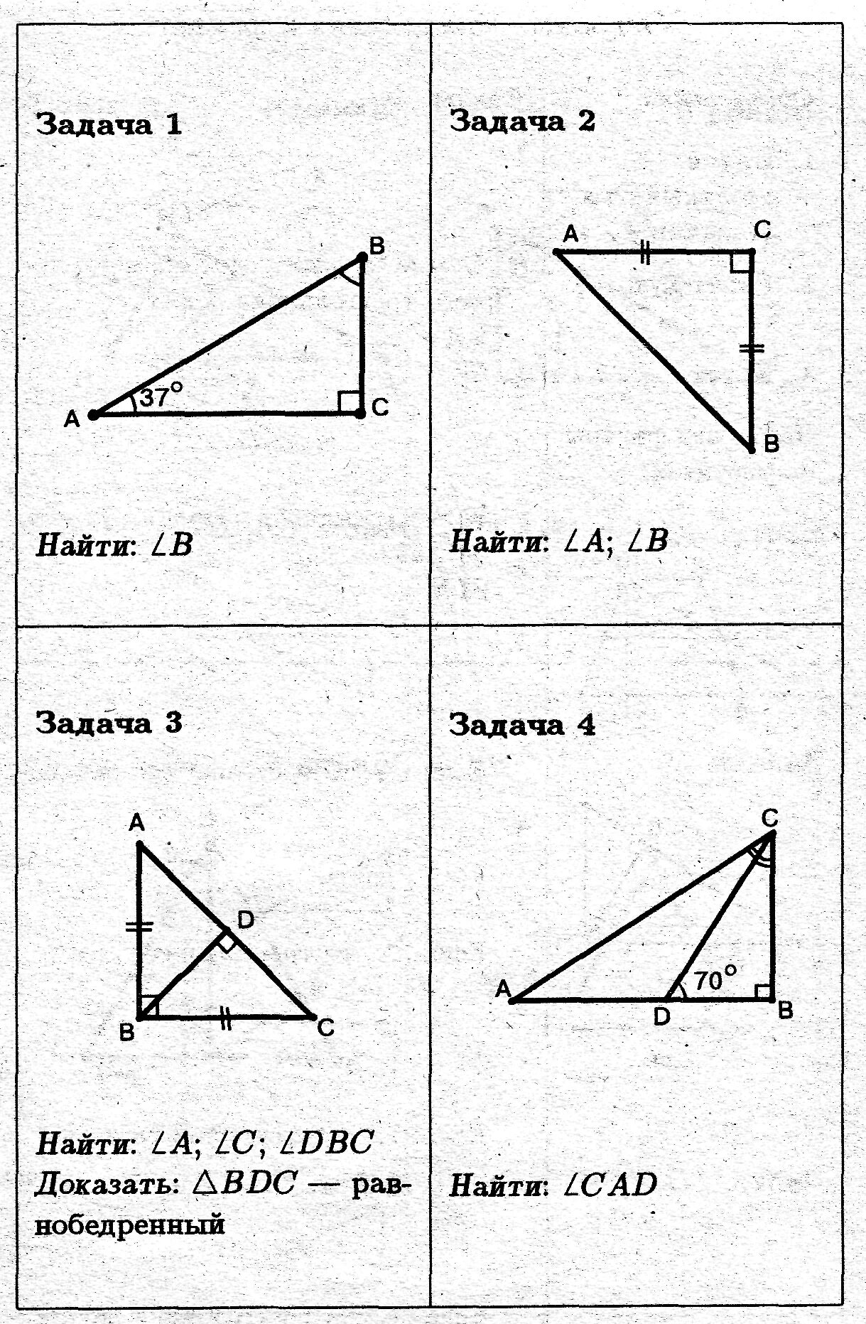 Геометрия 7 класс легкие. Задачи на прямоугольный треугольник 7 класс по готовым чертежам. Свойства прямоугольного треугольника задачи на готовых чертежах. Задачи на прямоугольный треугольник 7 класс. Задачи по геометрии 7 класс прямоугольные треугольники.