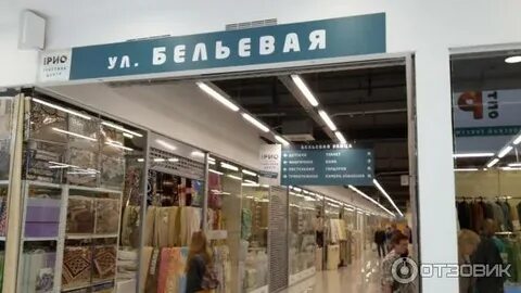Текстиль рио на тутаевском