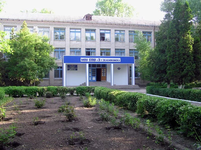 Школы г зеленокумска