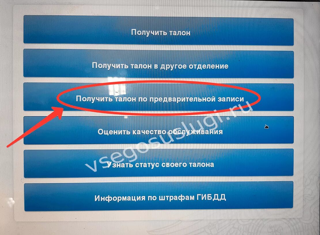 Запись в паспортный. Талон по предварительной записи. Получите талон на ГИБДД.