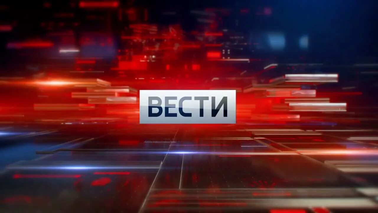 Россия 1 7 часов. Вести Дежурная часть. Вести Дежурная часть заставка. Вести Дежурная часть логотип. Вести.