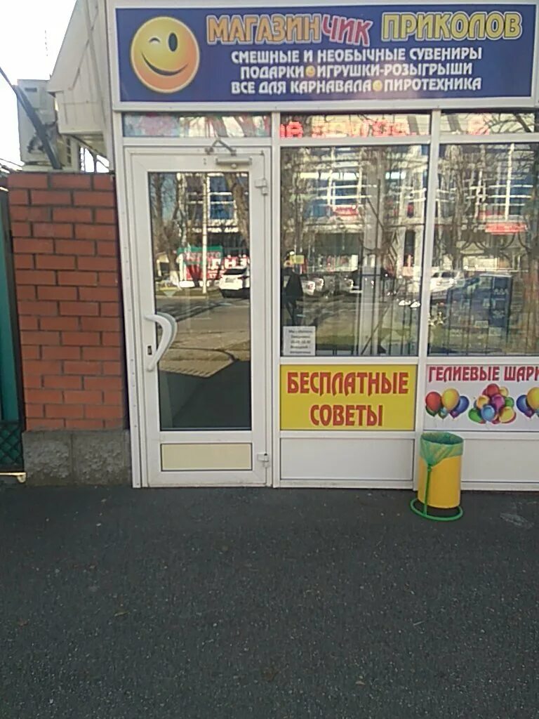 магазин приколов красноярск