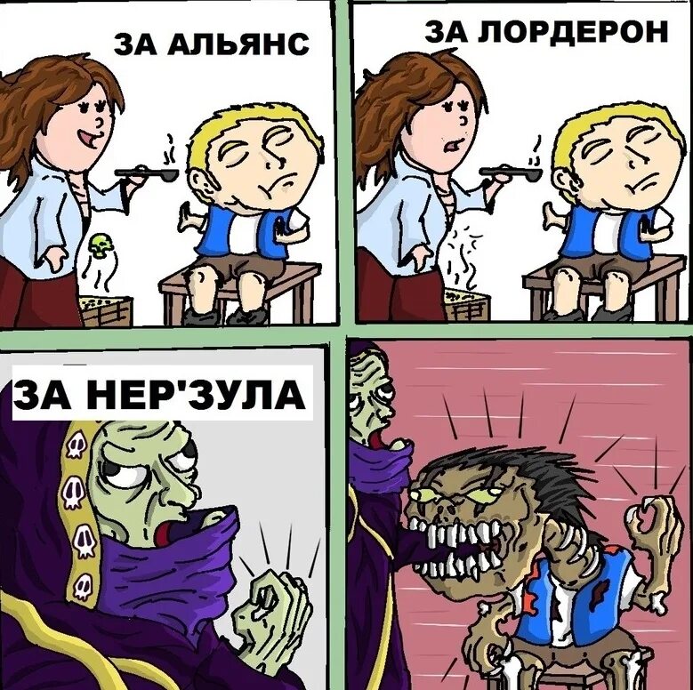 Слово нер. Жизнь за нерзула. жизнь за нерзула варкрафт. за маму за папу за нерзула. warcraft 3 жизнь за нерзула.