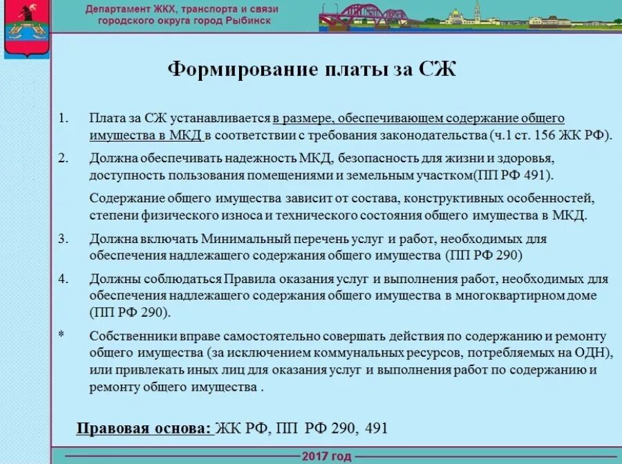 Оплата за содержание жилого помещения. Плата за наем жилого помещения по договору социального найма. Права и обязанности совета дома мкд. Структура платы за коммунальные услуги. Статистика по дефектам мкд.