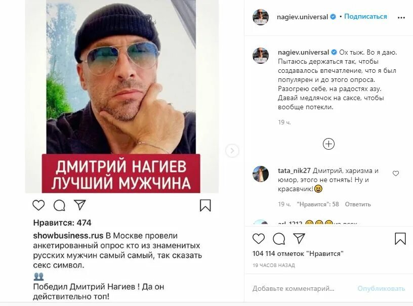 Пост Нагиева в Инстаграм. Смешные посты Нагиева. Нагиев поддержал спецоперацию