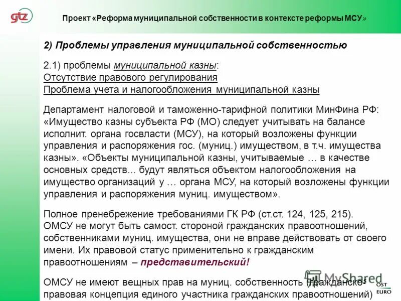 Управление муниципальной собственностью пример. Муниципальная собственность проблемы управления. Муниципальной собственностью. Органы управления муниципальной собственностью. Проблемы в управлении муниципальным имуществом.