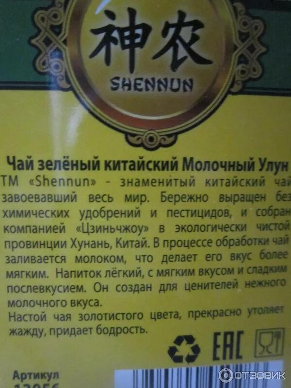 Как пить молочный улун. Чай улун shennun молочный улун. чай зеленый shennun молочный улун. китайский зеленый чай молочный улун. молочный улун чай вкус.