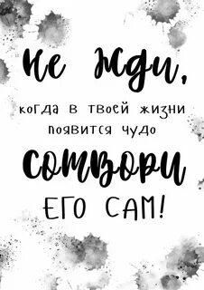 Цитаты со смыслом на телефон